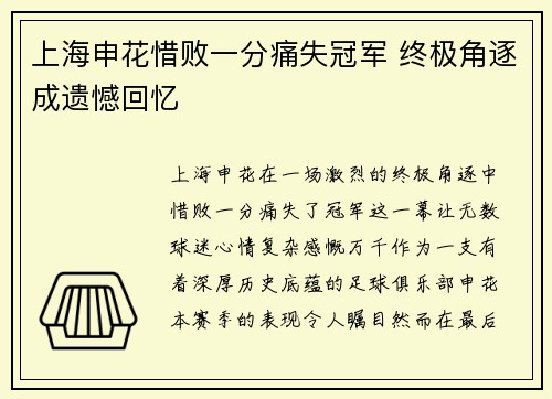 上海申花惜败一分痛失冠军 终极角逐成遗憾回忆 上海申花惜败一分痛失冠军 终极角逐成遗憾回忆