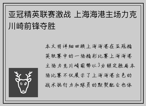 亚冠精英联赛激战 上海海港主场力克川崎前锋夺胜 亚冠精英联赛激战 上海海港主场力克川崎前锋夺胜