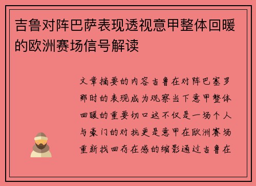 吉鲁对阵巴萨表现透视意甲整体回暖的欧洲赛场信号解读 吉鲁对阵巴萨表现透视意甲整体回暖的欧洲赛场信号解读